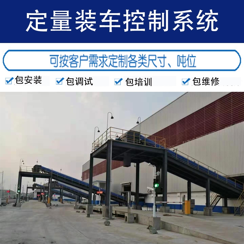 萍乡定量装车控制系统